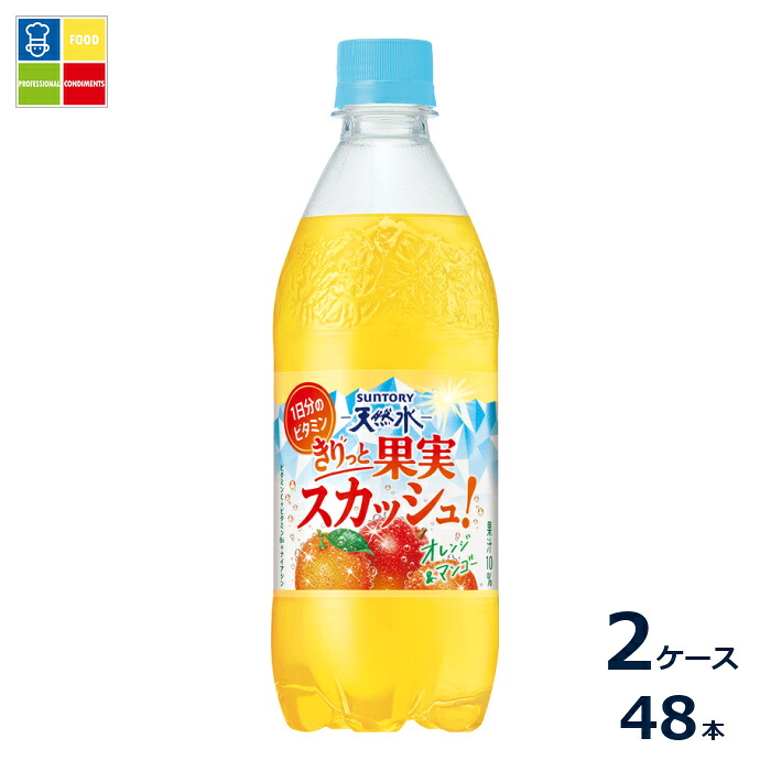 サントリー 天然水 きりっと果実スカッシュ! オレマン500ml×2ケース（全48本）送料無料 新商品 新発売