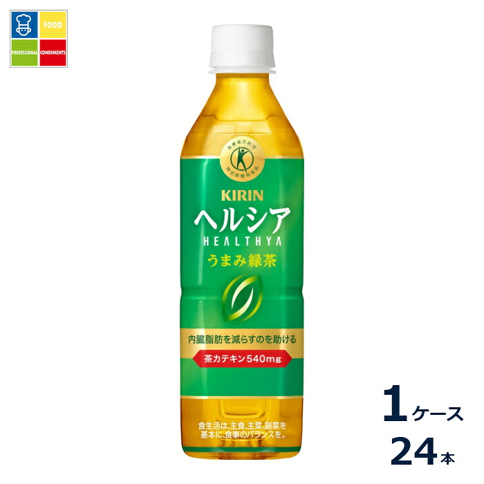 キリン ヘルシア うまみ緑茶500ml×1ケース（全24本）送料無料