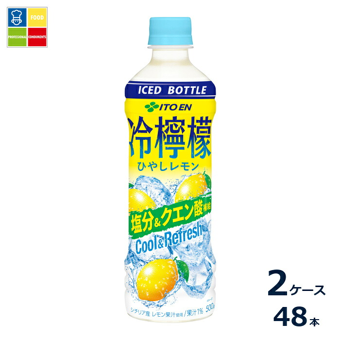 伊藤園 冷檸檬 冷凍対応500ml×2ケース（全48本）送料無料