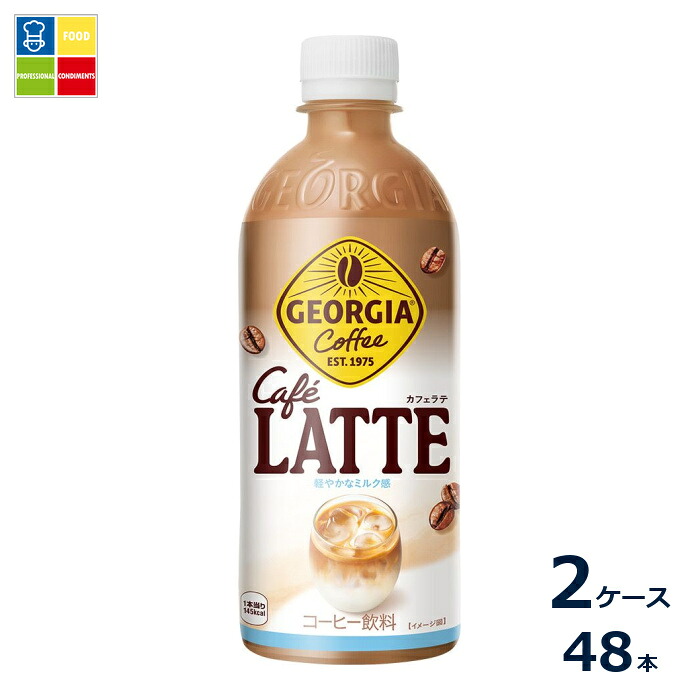 コカコーラ ジョージア カフェラテ500ml×2ケース（全48本）送料無料