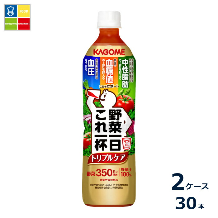 カゴメ 野菜一日これ一杯 トリプルケア720ml×2ケース（全30本）送料無料【to】