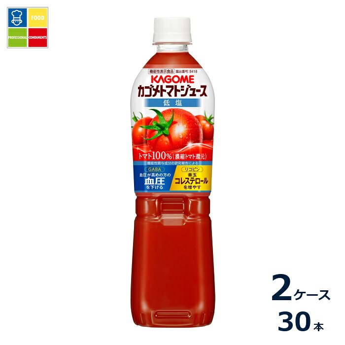 先着限りクーポン付 カゴメ トマトジュース 低塩720ml&times;2ケース（全30本）送料無料【co】｜うまいもん屋業務用プロマーケット