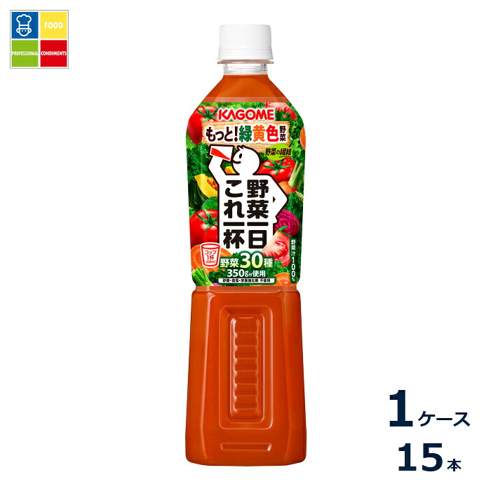 カゴメ 野菜一日これ一杯720ml×1ケース（全15本）送料無料