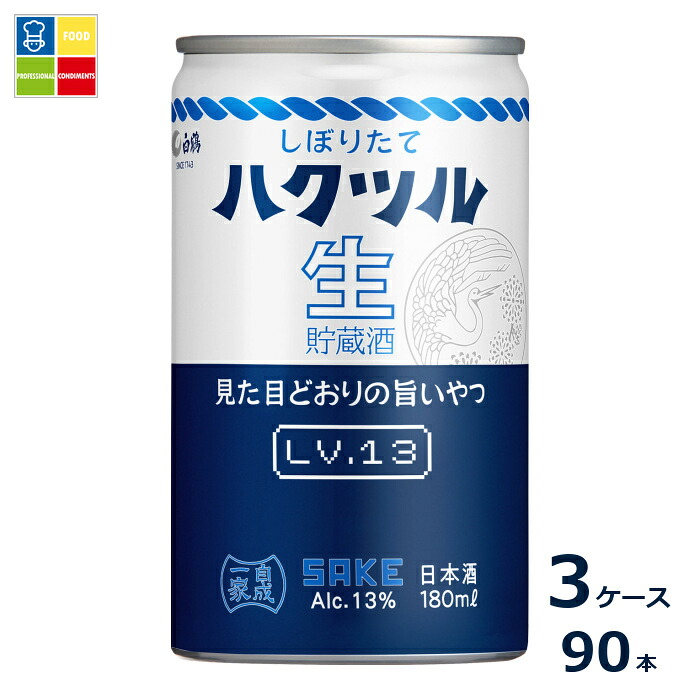 白鶴酒造 しぼりたて ハクツル 生貯蔵酒180ml缶×3ケース（全90本）送料無料