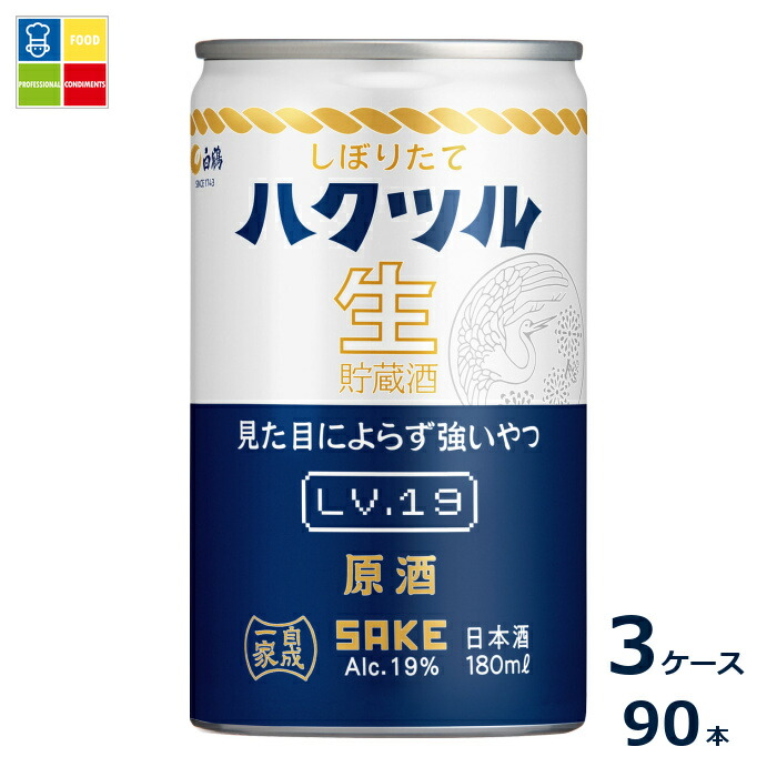 白鶴酒造 しぼりたて ハクツル 生貯蔵酒 原酒180ml缶×3ケース（全90本）送料無料