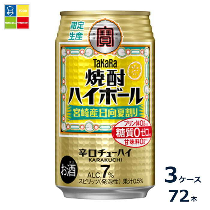 宝酒造 焼酎ハイボール 宮崎産日向夏割り350ml缶×3ケース（全72本）送料無料