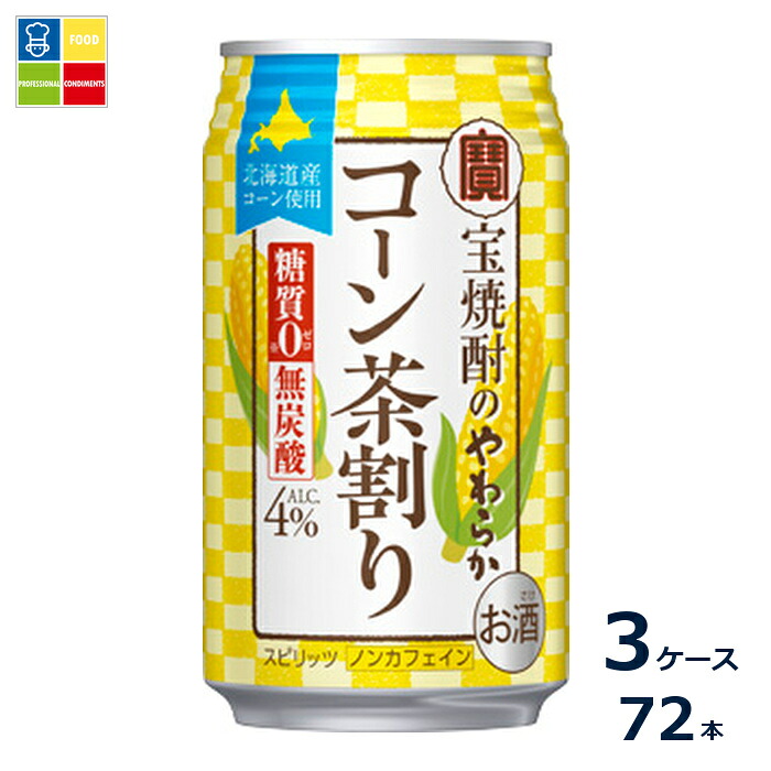 宝酒造 宝焼酎のやわらかコーン茶割り350ml缶×3ケース（全72本）送料無料