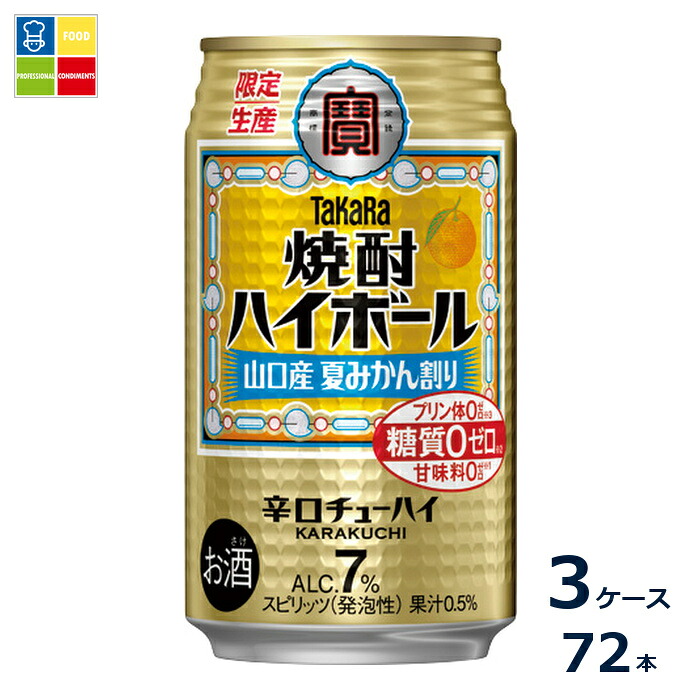 宝酒造 焼酎ハイボール 山口産夏みかん割り350ml缶×3ケース(全72本)送料無料 新商品 新発売