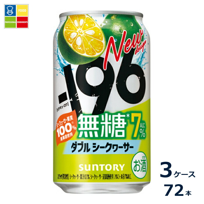 サントリー -196℃ 無糖 ダブルシークヮーサー350ml缶×3ケース（全72本）送料無料 7,992円