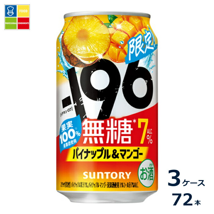 サントリー -196℃ 無糖 パイナップル&マンゴー350ml缶×3ケース（全72本）送料無料
