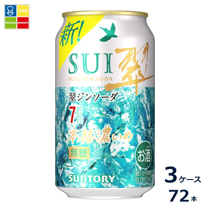 サントリー 翠ジンソーダ 本格濃いめ 350ml缶&times;3ケース（全72本）送料無料｜うまいもん屋業務用プロマーケット