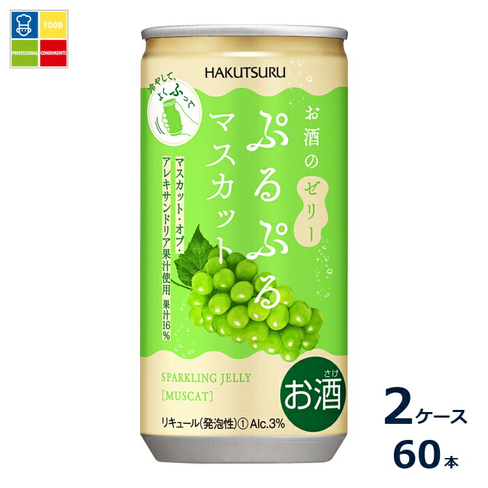 白鶴酒造 ぷるぷるマスカット190ml缶×2ケース（全60本）送料無料 7,020円