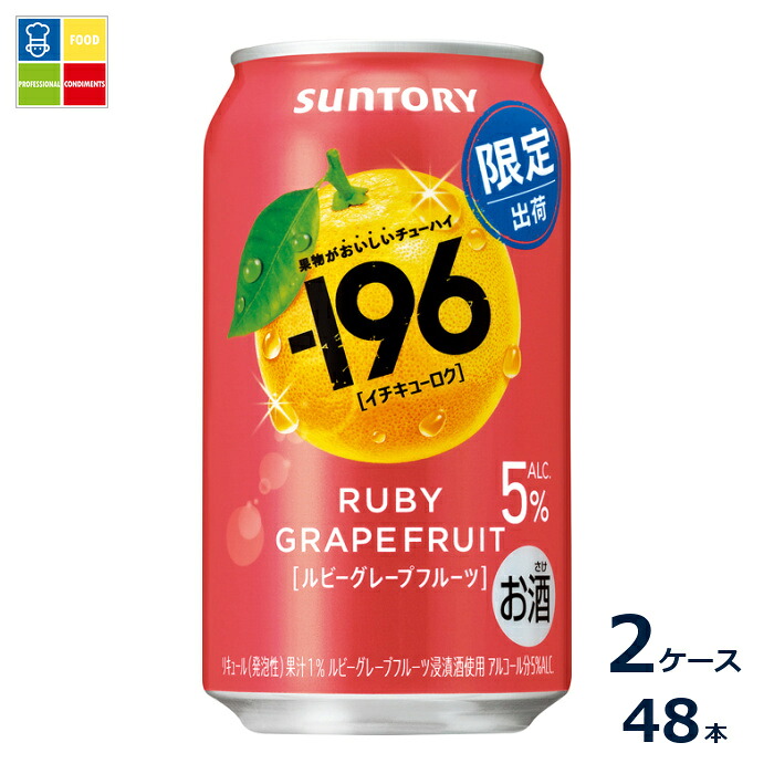 サントリー -196℃ ルビーグレープフルーツ350ml缶×2ケース（全48本）送料無料