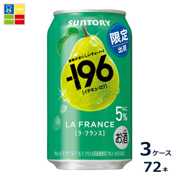 サントリー -196℃ ラフランス 350ml缶×3ケース（全72本）送料無料