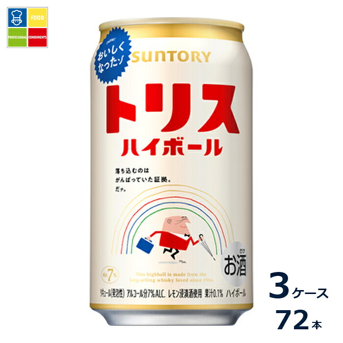 サントリー トリスハイボール350ml缶&times;3ケース（全72本）送料無料｜うまいもん屋業務用プロマーケット