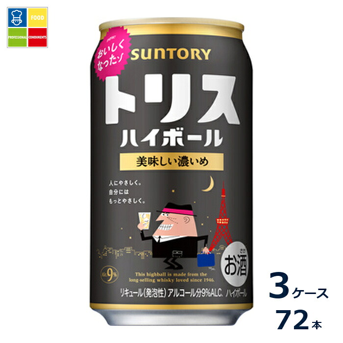 サントリー トリスハイボール 美味しい濃いめ 350ml缶×3ケース（全72本）送料無料