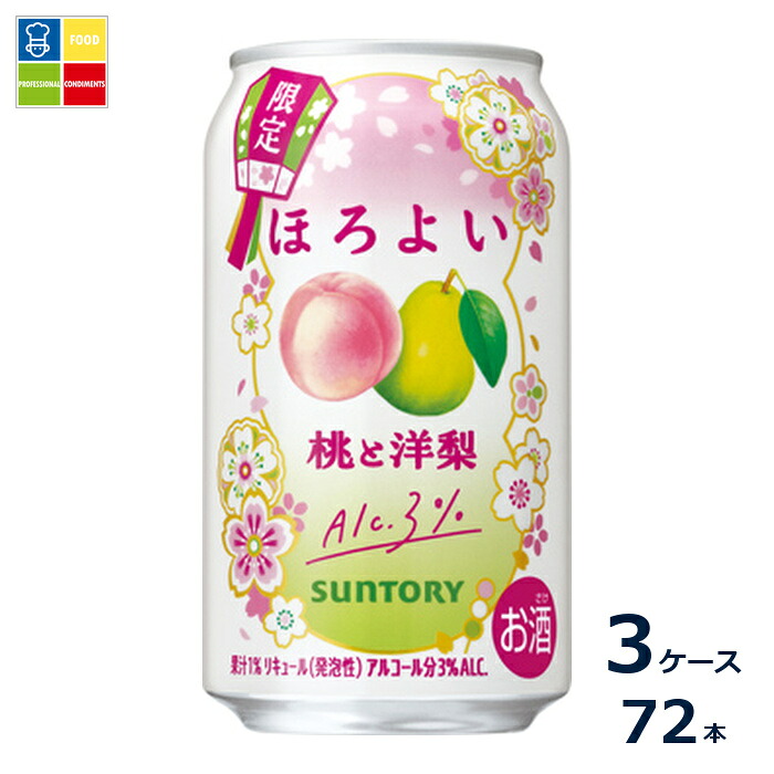サントリー ほろよい 桃と洋梨 350ml缶×3ケース（全72本）送料無料