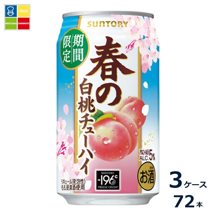サントリー サントリー 春の白桃チューハイ350ml缶×3ケース（全72本）送料無料