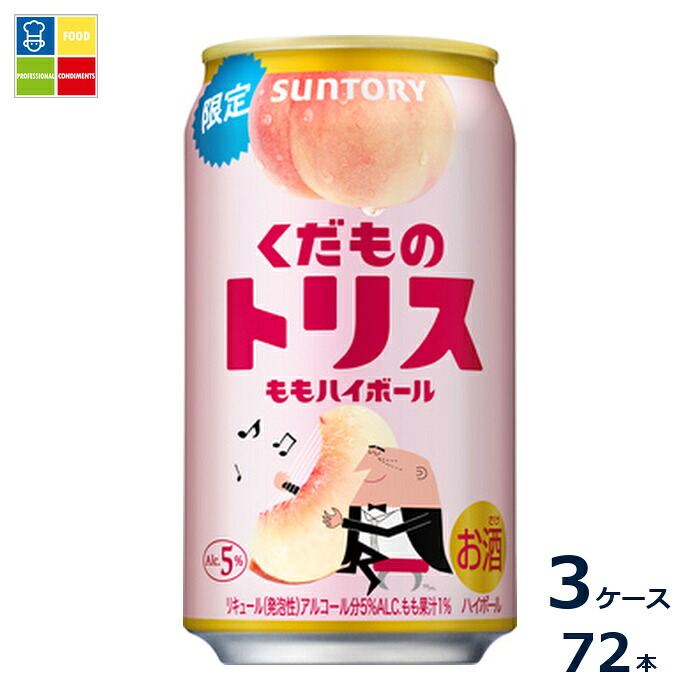 サントリー くだものトリス ももハイボール 350ml缶×3ケース（全72本）送料無料