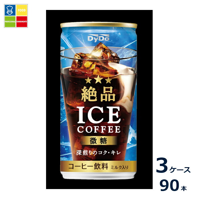 ダイドー 絶品 アイスコーヒー微糖185g缶×3ケース（全90本）送料無料