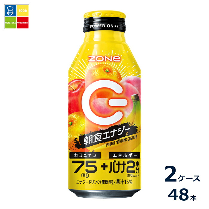 サントリー ZONe モーニングエナジー400ml缶×2ケース（全48本）送料無料