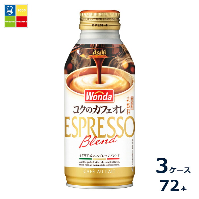 先着限りクーポン付 アサヒ ワンダ コクのカフェオレ370mlボトル缶×3ケース（全72本）送料無料【co】