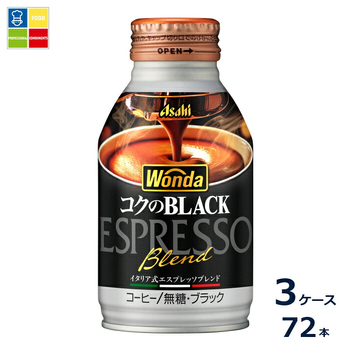 先着限りクーポン付 アサヒ ワンダ コクのブラック285mlボトル缶×3ケース（全72本）送料無料【co】