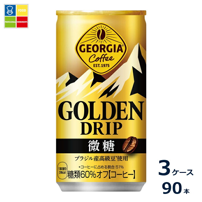 コカコーラ ジョージア ゴールデンドリップ微糖185g缶×3ケース（全90本）送料無料