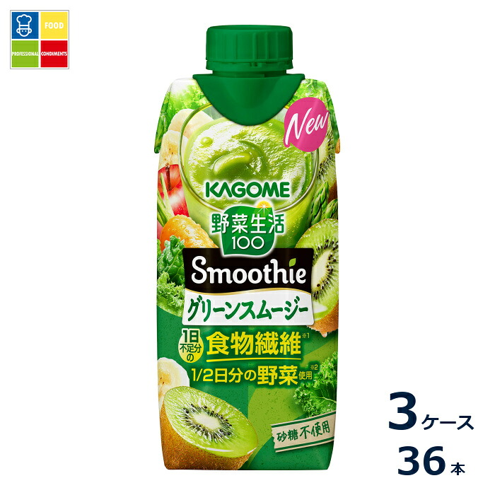 先着限りクーポン付 カゴメ 野菜生活100Smoothie グリーンスムージー330ml紙パック×3ケース（全36本）送料無料【co】
