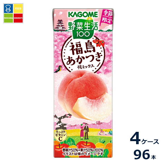 カゴメ 野菜生活100 福島あかつき桃ミックス195ml紙パック×4ケース（全96本）送料無料