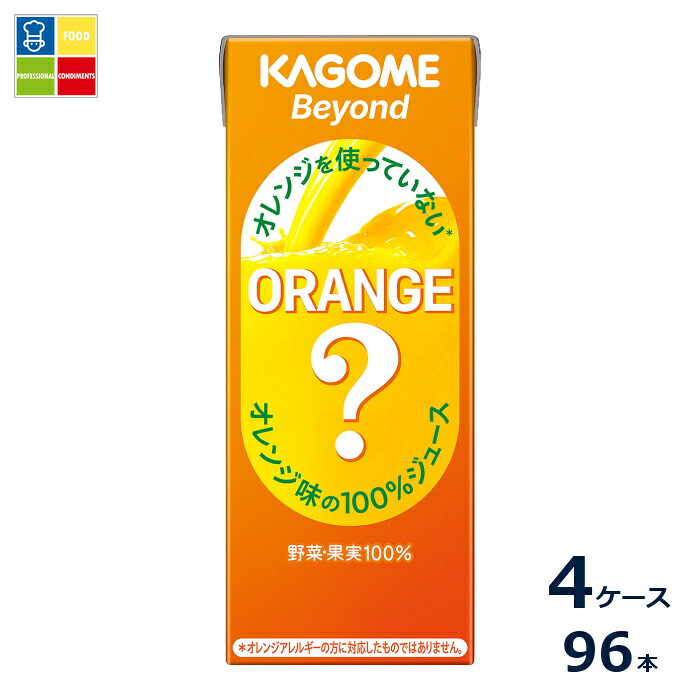 カゴメ Beyond オレンジを使っていないオレンジ味の100％ジュース195ml紙パック×4ケース（全96本）送料無料