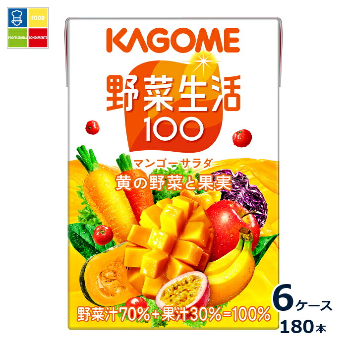 カゴメ 野菜生活100 マンゴーサラダ100ml紙パック&times;6ケース（全180本）送料無料｜うまいもん屋業務用プロマーケット