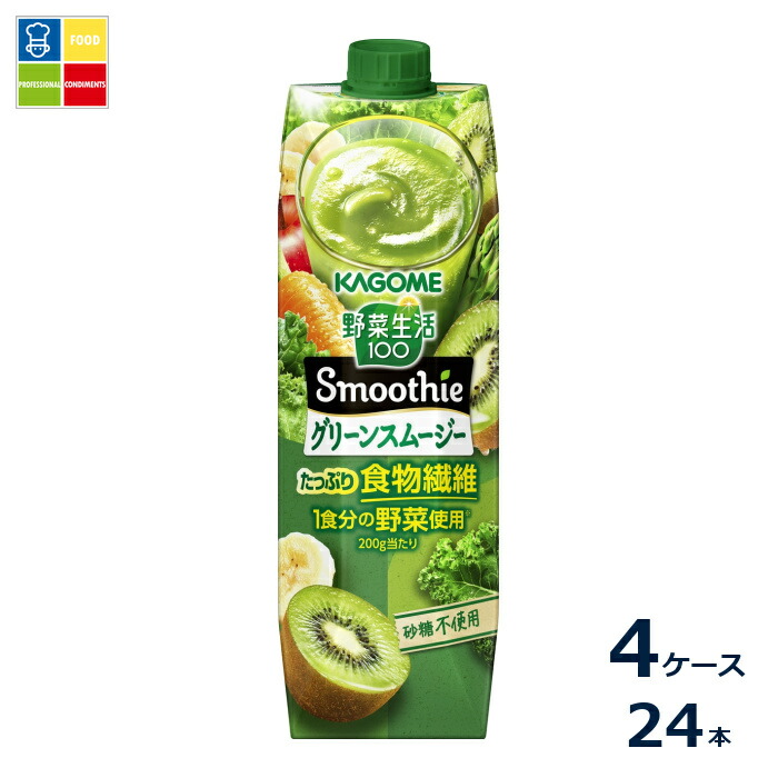 カゴメ 野菜生活100スムージー Smoothie グリーンスムージー1L紙パック×4ケース（全24本）送料無料
