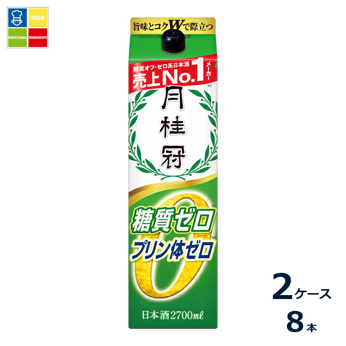 月桂冠 糖質プリン体Wゼロパック2.7L紙パック×2ケース（全8本）送料無料