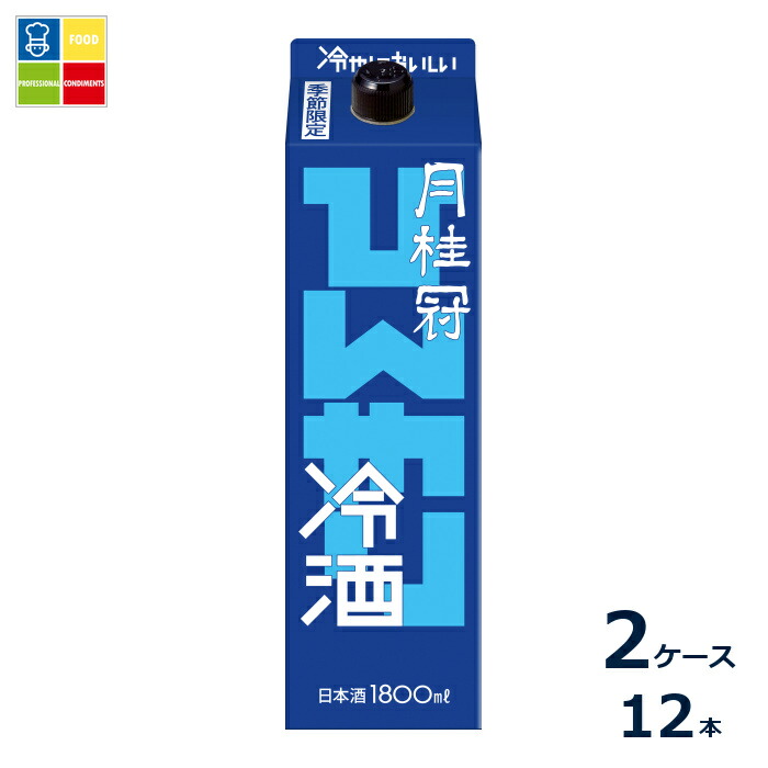 月桂冠 ひんやり冷酒パック1.8L紙パック×2ケース(全12本)送料無料