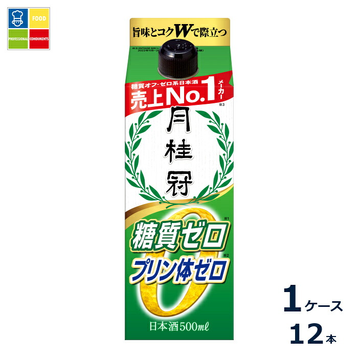 月桂冠 糖質プリン体Wゼロパック500ml紙パック×1ケース（全12本）送料無料
