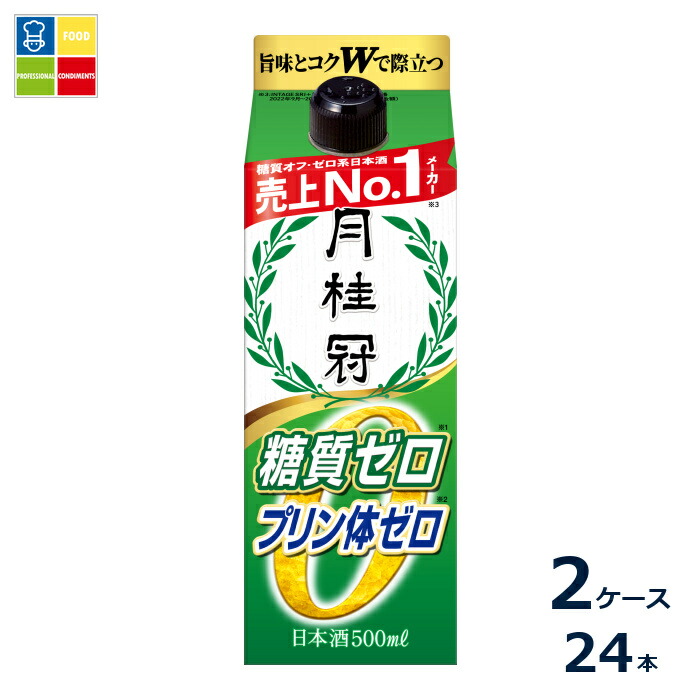 月桂冠 糖質プリン体Wゼロパック500ml紙パック×2ケース（全24本）送料無料