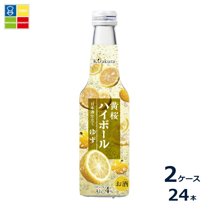 黄桜 黄桜ハイボールゆず酒235ml瓶×2ケース（全24本）送料無料
