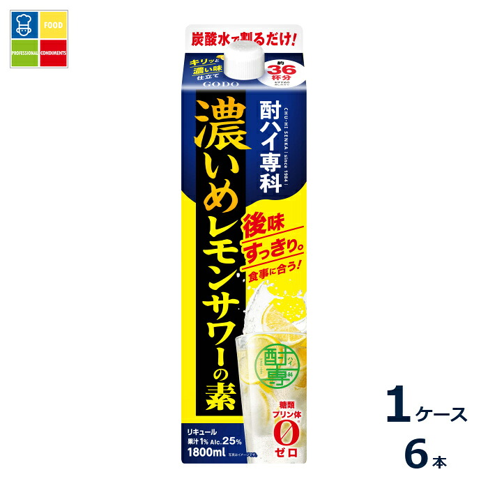 合同 酎ハイ専科 濃いめ レモンサワーの素1.8L紙パック×1ケース（全6本）送料無料