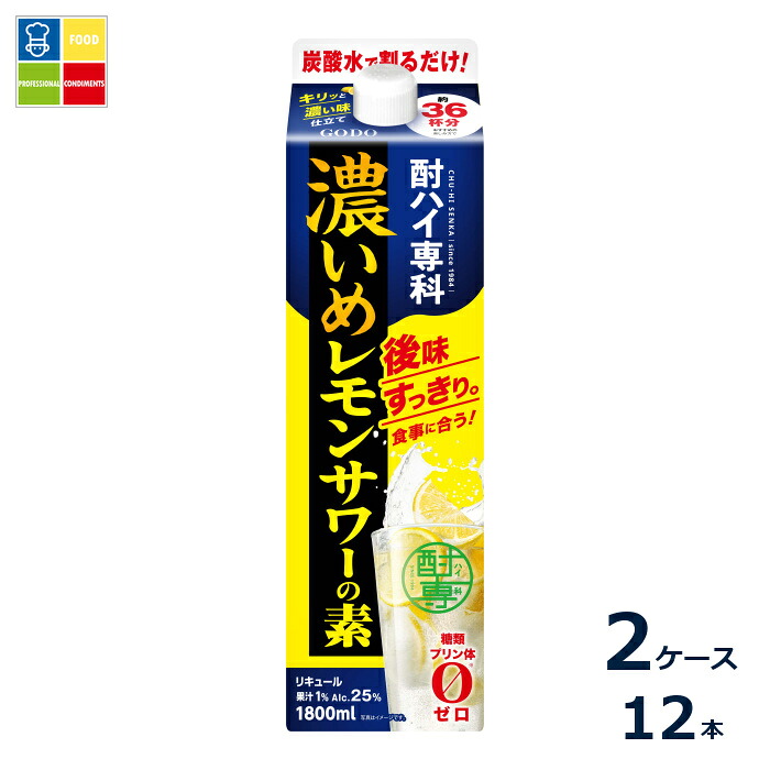 合同 酎ハイ専科 濃いめ レモンサワーの素1.8L紙パック×2ケース（全12本）送料無料