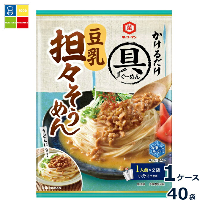 先着限りクーポン付 キッコーマン 具麺 豆乳担々そうめん100g×1ケース（全40本）送料無料【dell】【co】 6,256円