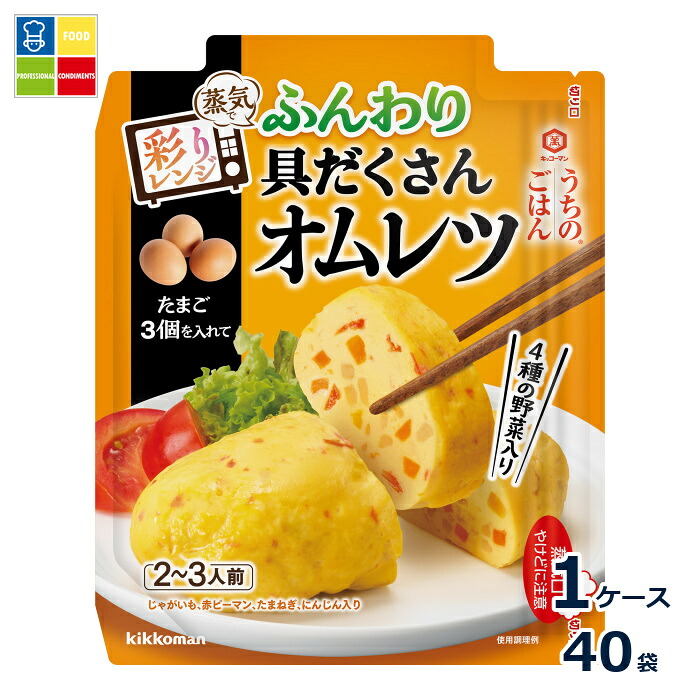 先着限りクーポン付 キッコーマン うちのごはん 彩りレンジの素 ふんわり具だくさんオムレツ82g×1ケース（全40本）送料無料【dell】【co】