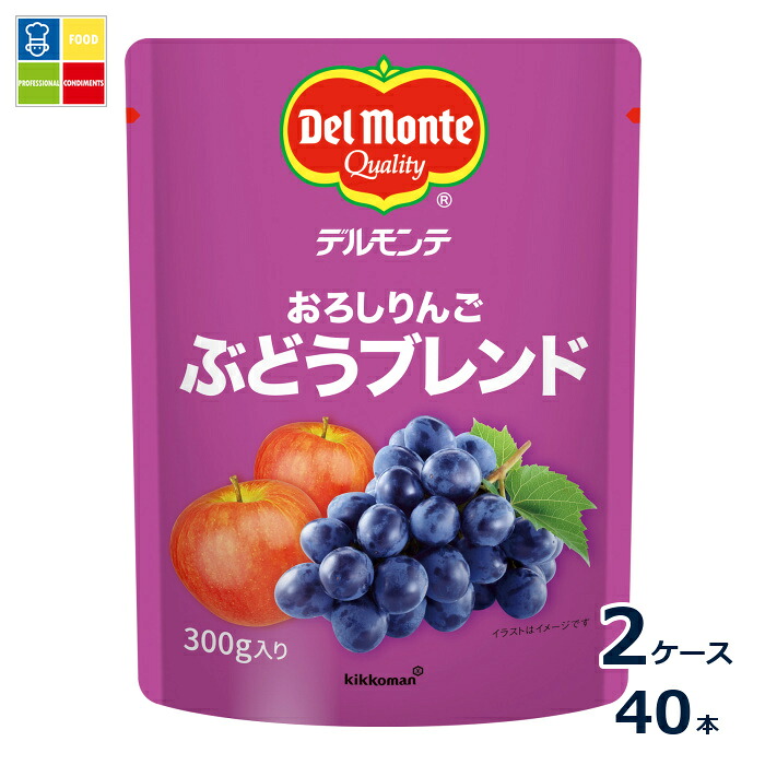 先着限りクーポン付 デルモンテ おろしりんごぶどうブレンド300g×2ケース(全40本)送料無料【co】|うまいもん屋業務用プロマーケット