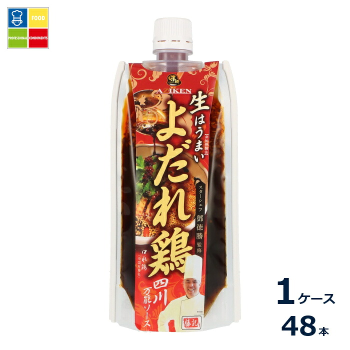 味研 よだれ鶏 四川万能ソース180gパウチ×1ケース（全48本）送料無料
