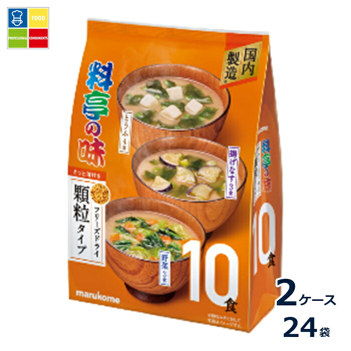 マルコメ お徳用 フリーズドライ 顆粒 料亭の味10食&times;2ケース（全24本）送料無料｜うまいもん屋業務用プロマーケット