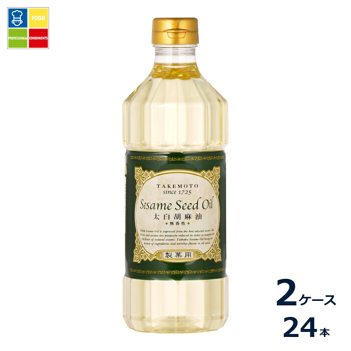 マルホン 製菓用太白胡麻油700g&times;2ケース（全24本）送料無料｜うまいもん屋業務用プロマーケット