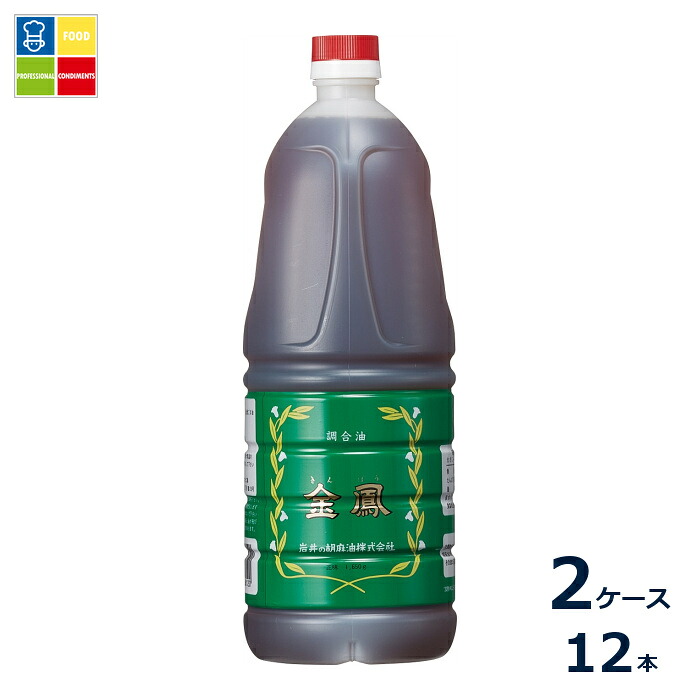 岩井の胡麻油 金鳳グリーン1650g&times;2ケース（全12本）送料無料｜うまいもん屋業務用プロマーケット