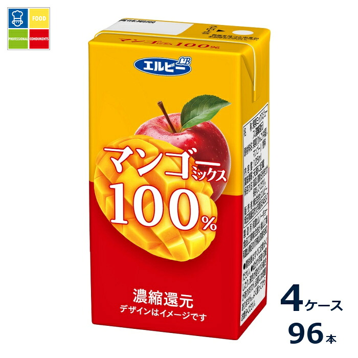 エルビー マンゴーミックス 100％ジュース125ml紙パック×4ケース（全96本）送料無料