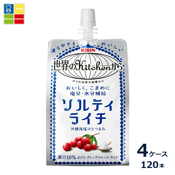 キリン 世界のキッチンから ソルティライチ300gパウチ&times;4ケース（全120本）送料無料｜うまいもん屋業務用プロマーケット