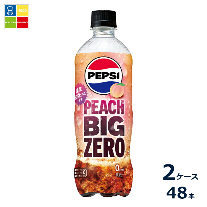 サントリー ペプシ BIG ZERO PEACH600ml&times;2ケース（全48本）送料無料 新商品 新発売｜うまいもん屋業務用プロマーケット